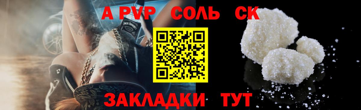 A PVP Crystall  A PVP Соль  APVP  A-PVP крисы CK  Медногорск  Вход с VPN 