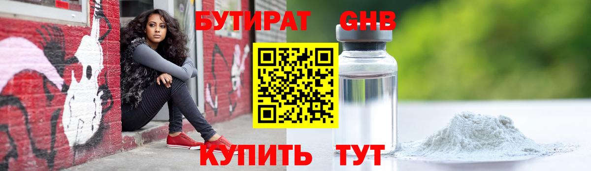 БУТИРАТ  Вход с VPN  Медногорск  Бутират оксибутират 