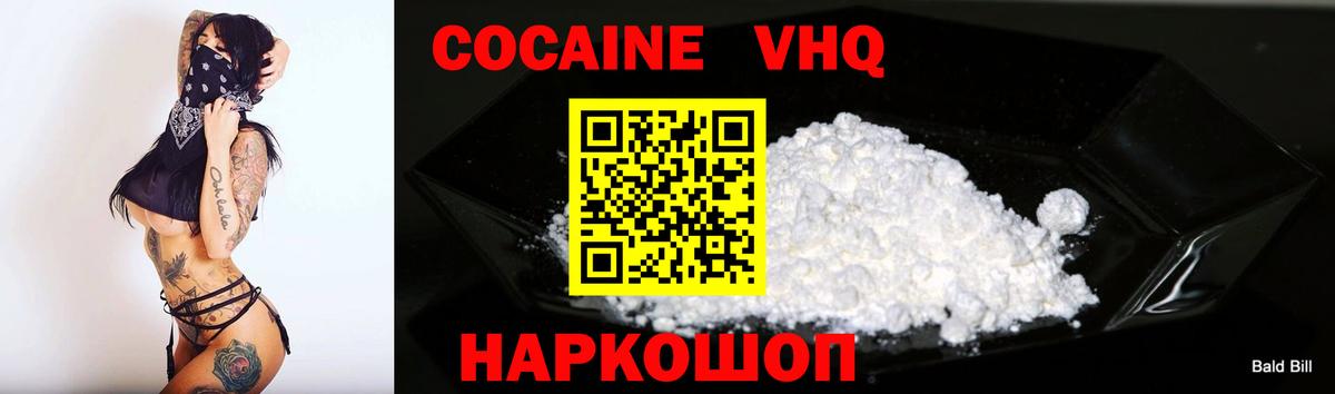 Медногорск  КОКАИН Fish Scale  COCAIN  Вход с VPN 