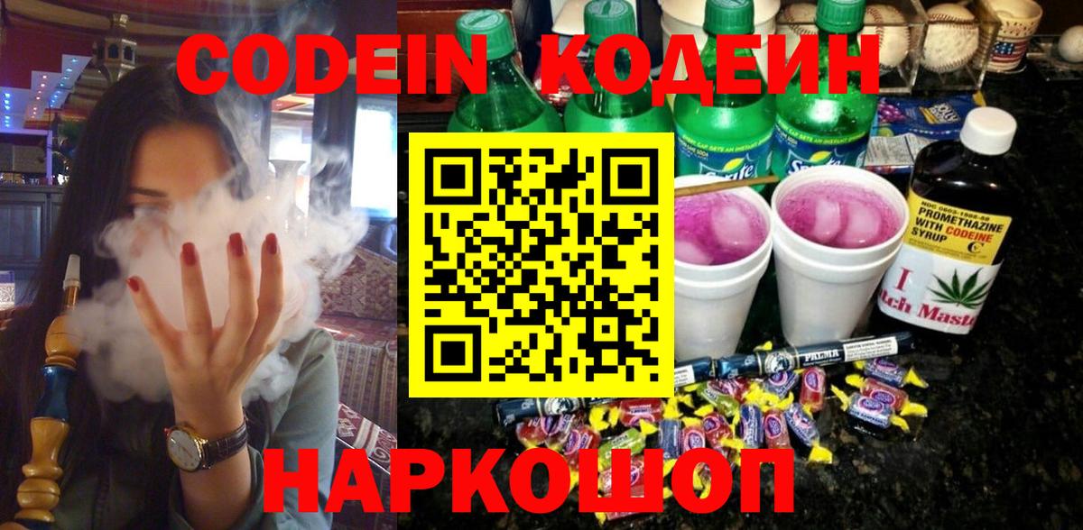 Кодеин напиток Lean (лин)  Вход с VPN  Медногорск  Codein Purple Drank 