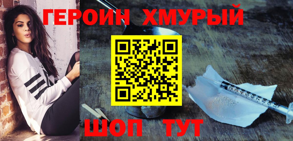 ГЕРОИН афганец Медногорск